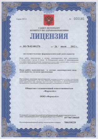 Лицензия на осуществление фармацевтической деятельности в Зарайске